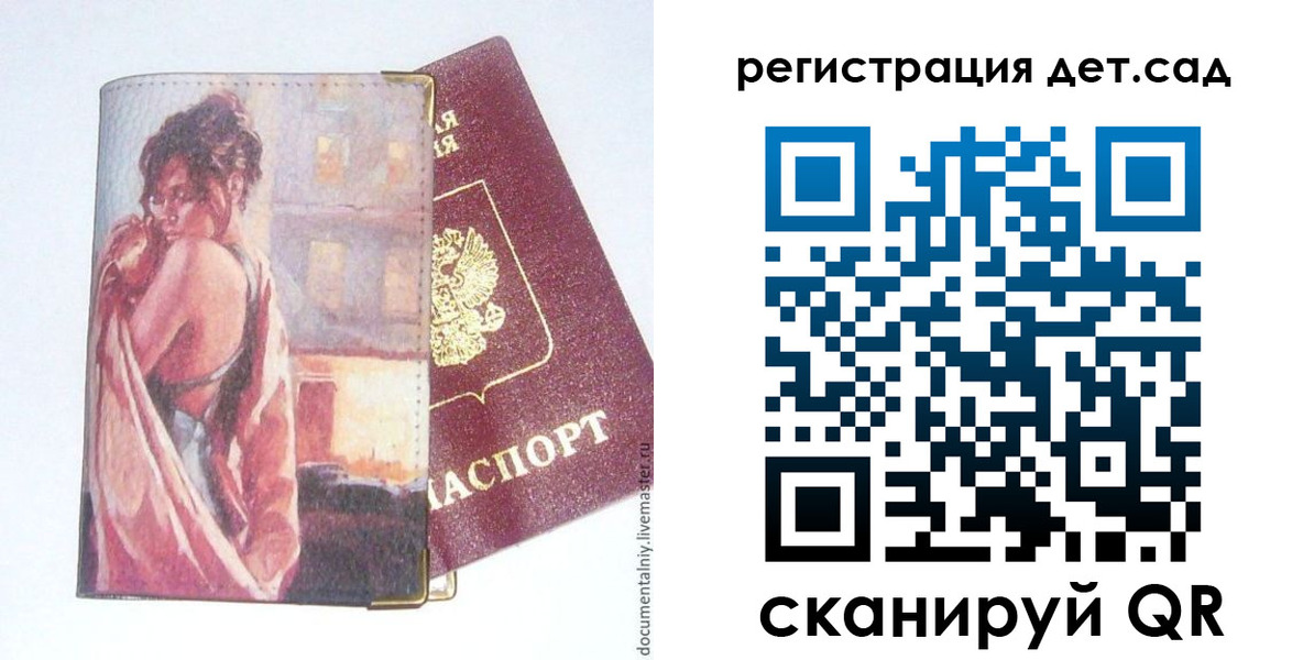 прописка штамп в Канаше