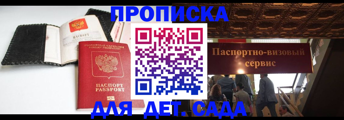 временная прописка в Канаше