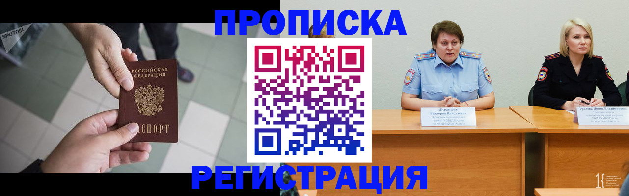 прописка штамп в Канаше