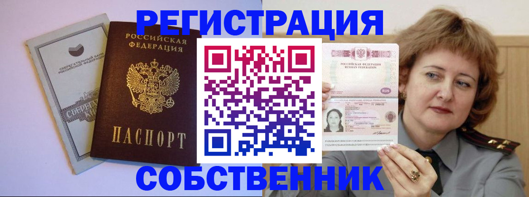 временная регистрация для всех в Канаше