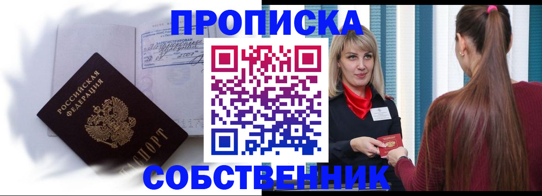 прописка 2025 в Канаше