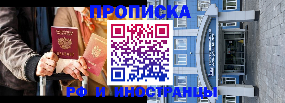 временная регистрация купить в Канаше