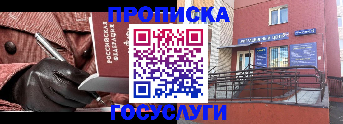 прописка иностранных граждан в Канаше