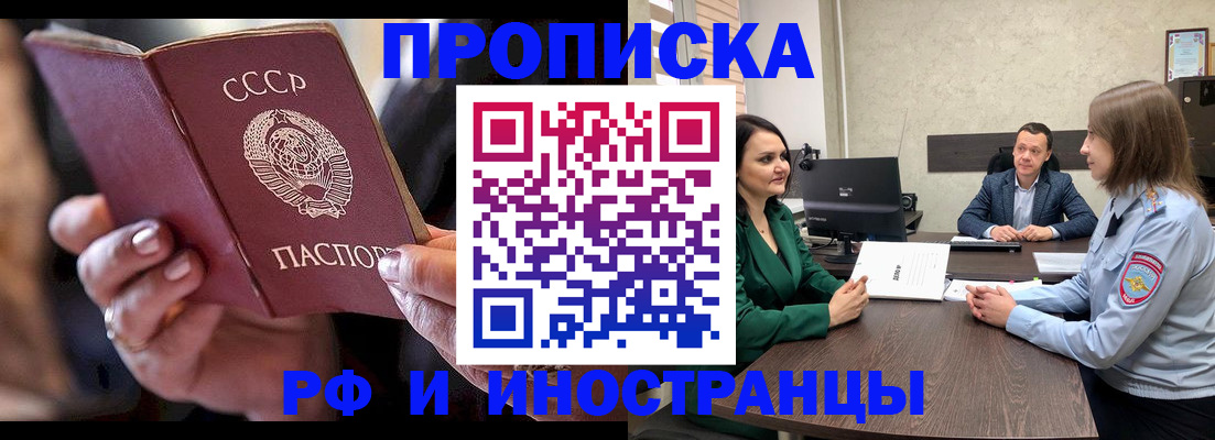 временная регистрация в Канаше